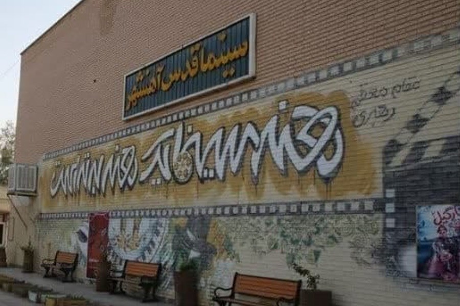 روی پرده رفتن فیلم های به روز کشور در سینما قدس بافق