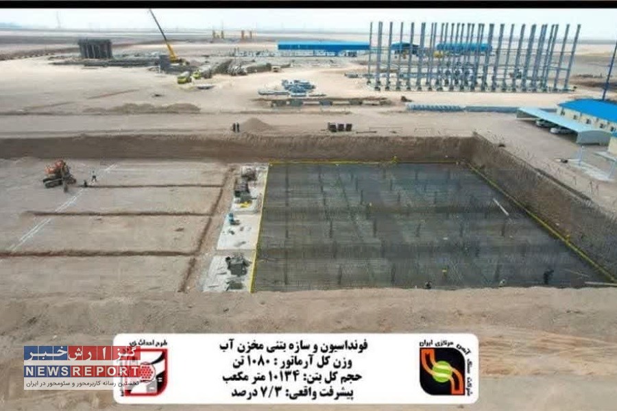 آغاز طرح ساخت بزرگترین مخزن بتنی ذخیره آب در پروژه آهن اسفنجی بافق