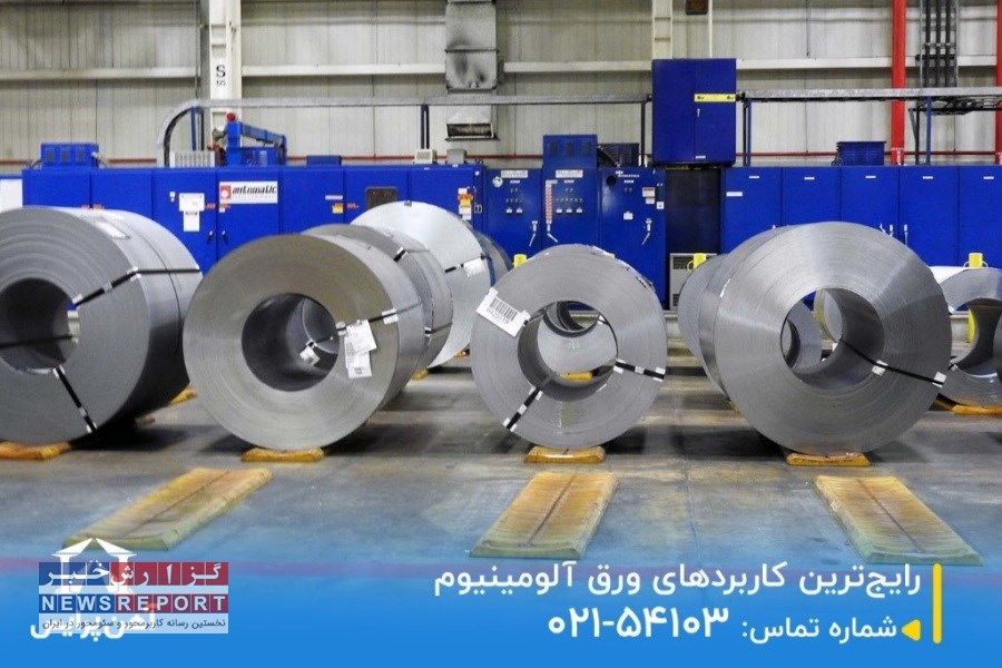 رایج‌ترین کاربردهای ورق آلومینیوم