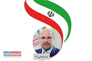 دکتر قالیباف را ادامه دهنده راه شهید جمهور می دانیم