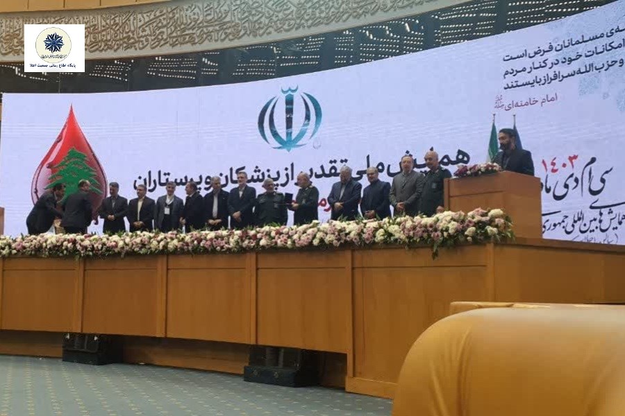 برگزاری آیین تقدیر از پزشکان و پرستاران فعال در درمان مجروحان لبنانی