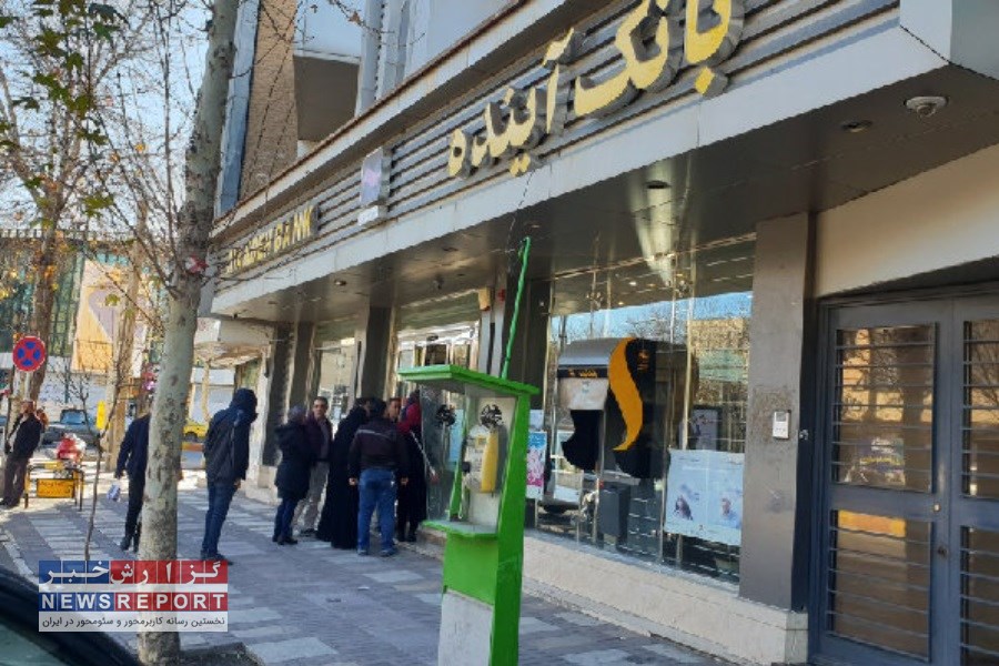 وضعیت سپرده گذاران بانک آینده  پس از انحلال؟