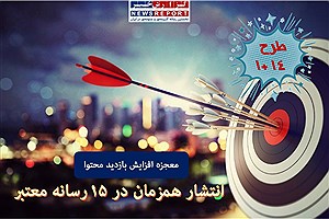 انتشار همزمان در 18 رسانه معتبر تنها با یک کلیک