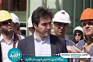 مهدی شیرگیر مدیر عامل شرکت فولاد اقلید پارس شد
