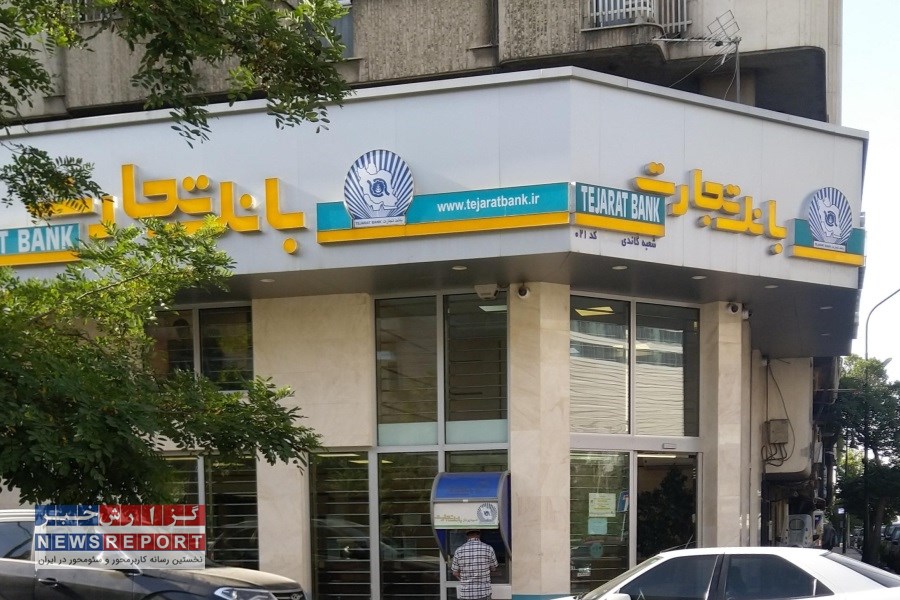 رکوردشکنی بدهی‌های سوخته بانک تجارت: ۶ مشتری خاص، ۱۷ هزار میلیارد تومان مطالبات معوق!