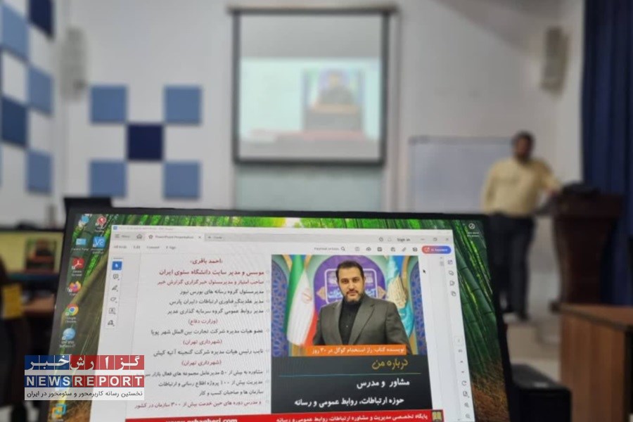 برگزاری دوره تخصصی تولید محتوای چندرسانه‌ای برای روابط عمومی وزارت اقتصاد و دارایی توسط احمد باقری