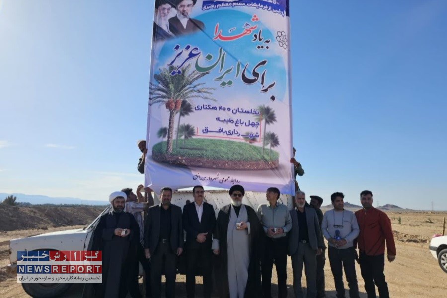 بافق به استقبال بهار با ریشه‌دواندن امید؛ مسئولان شهردار بافق با کاشت نهال، بهار را سبزتر کردند