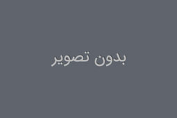 انجام نخستین عمل جراحی چشم در بیمارستان حضرت فاطمه الزهرا(س) شهرستان مهر